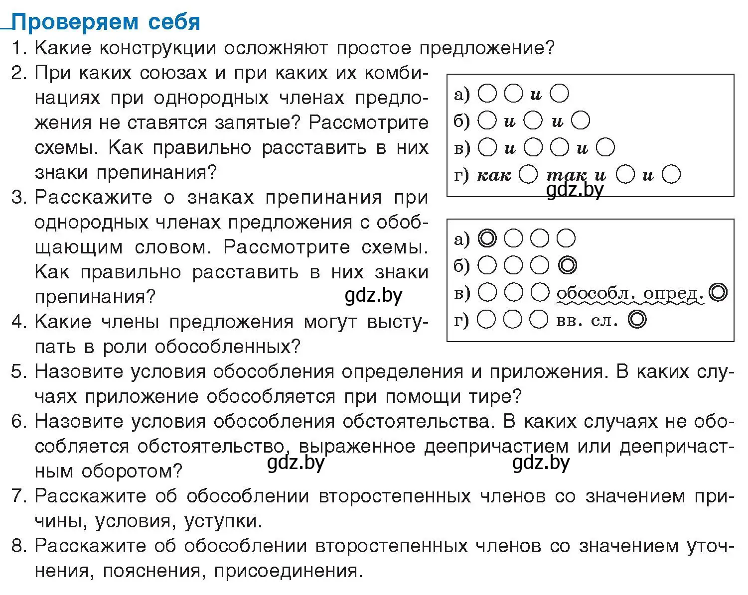 Условие  проверь себя (страница 124) гдз по русскому языку 11 класс Долбик, Литвинко, учебник