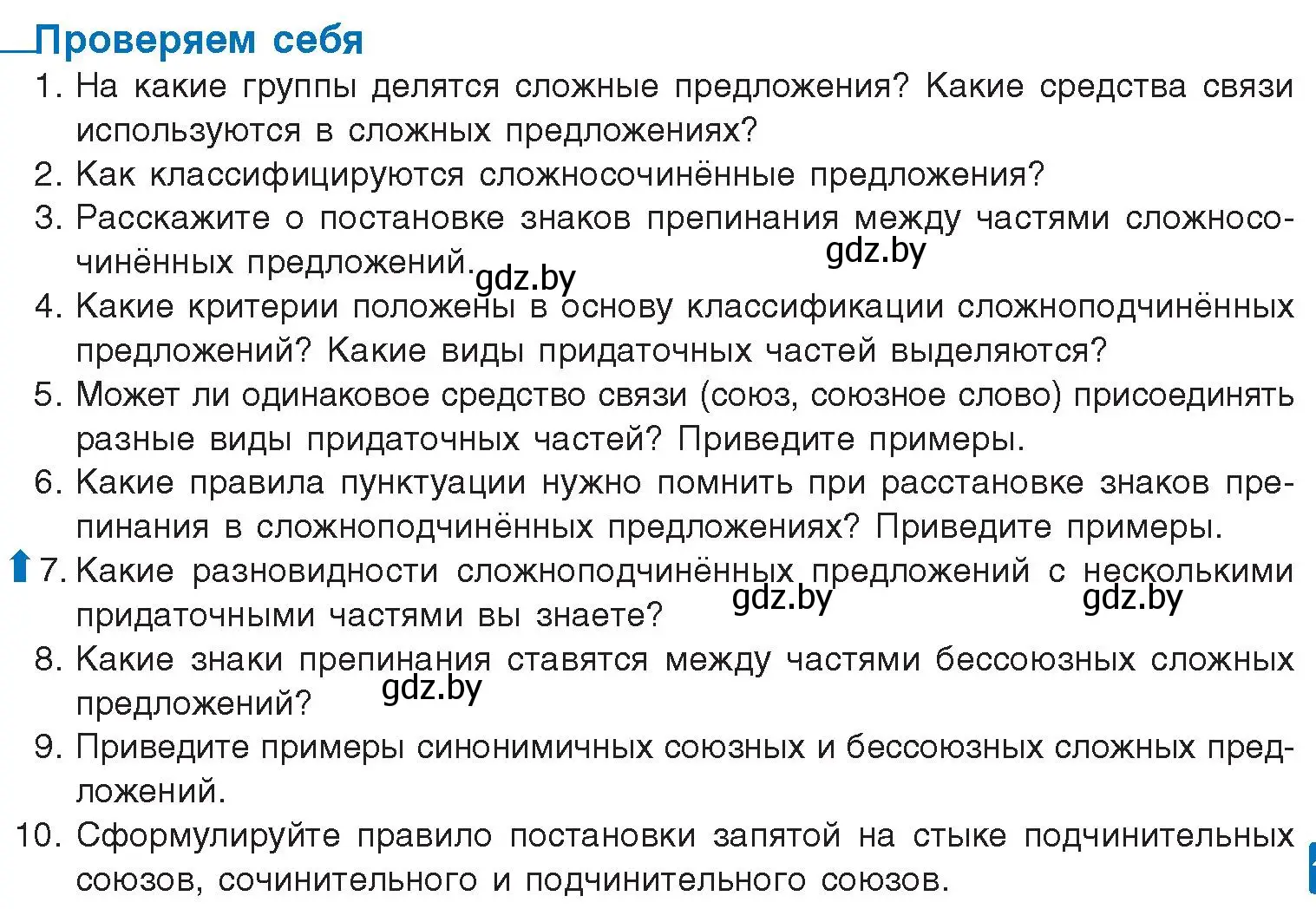 Условие  проверь себя (страница 163) гдз по русскому языку 11 класс Долбик, Литвинко, учебник