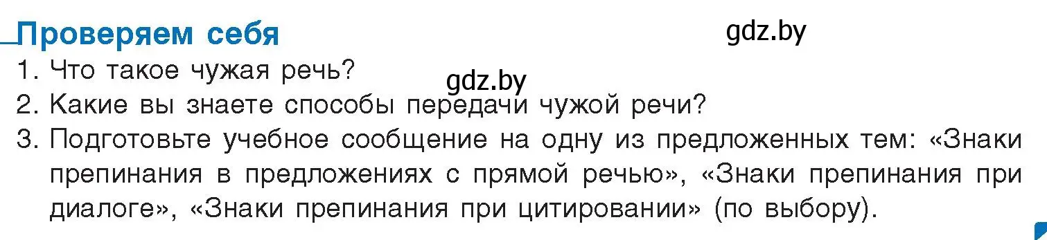 Условие  проверь себя (страница 177) гдз по русскому языку 11 класс Долбик, Литвинко, учебник