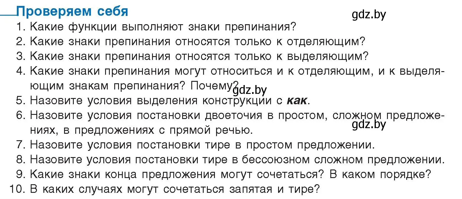 Условие  проверь себя (страница 242) гдз по русскому языку 11 класс Долбик, Литвинко, учебник