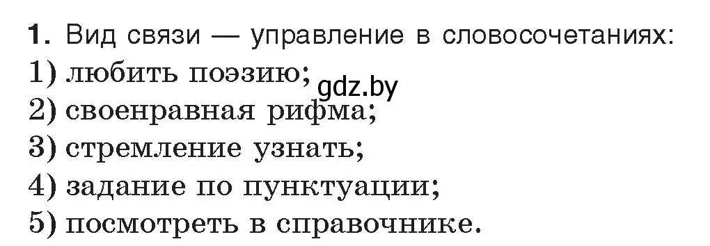 Условие номер 1 (страница 251) гдз по русскому языку 11 класс Долбик, Литвинко, учебник