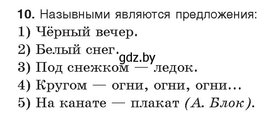 Условие номер 10 (страница 253) гдз по русскому языку 11 класс Долбик, Литвинко, учебник