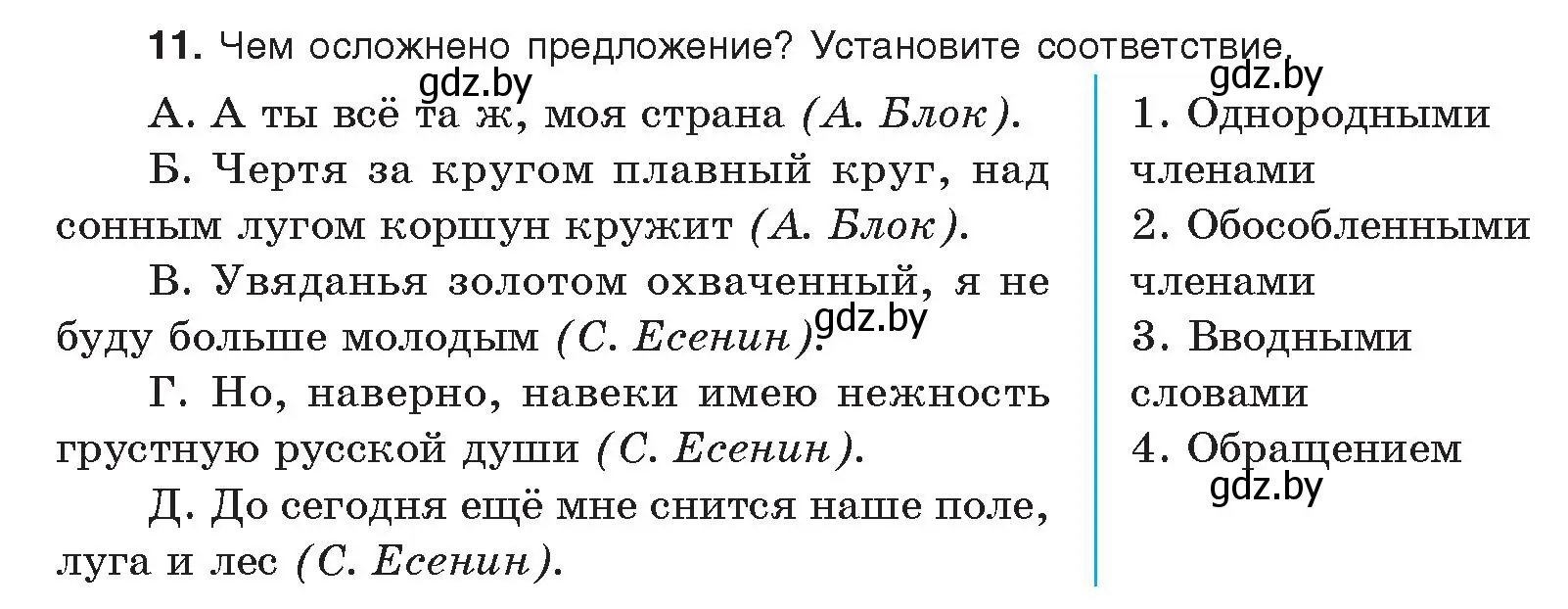 Условие номер 11 (страница 253) гдз по русскому языку 11 класс Долбик, Литвинко, учебник