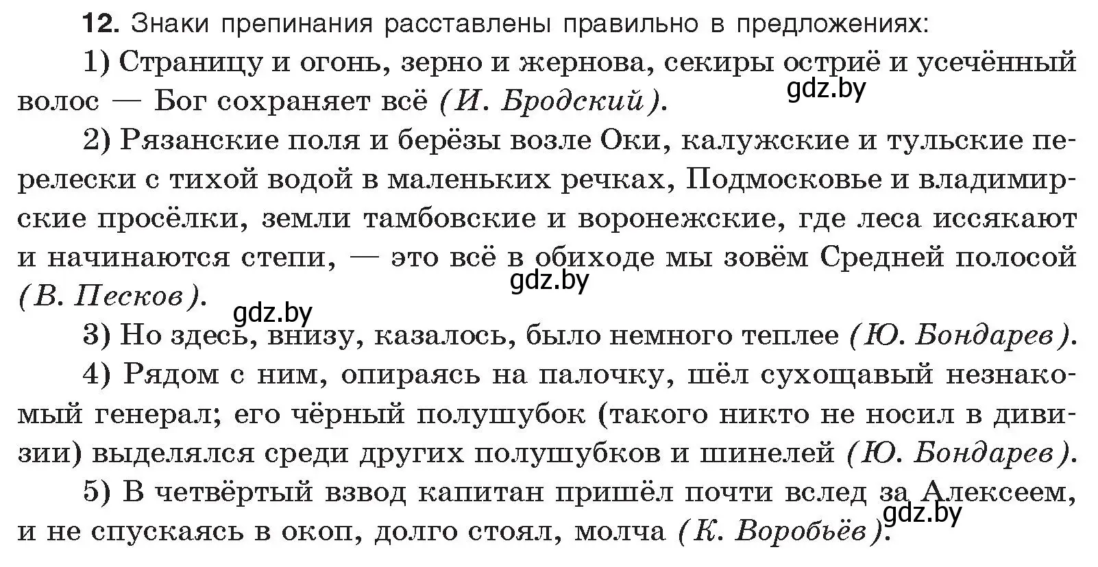 Условие номер 12 (страница 253) гдз по русскому языку 11 класс Долбик, Литвинко, учебник