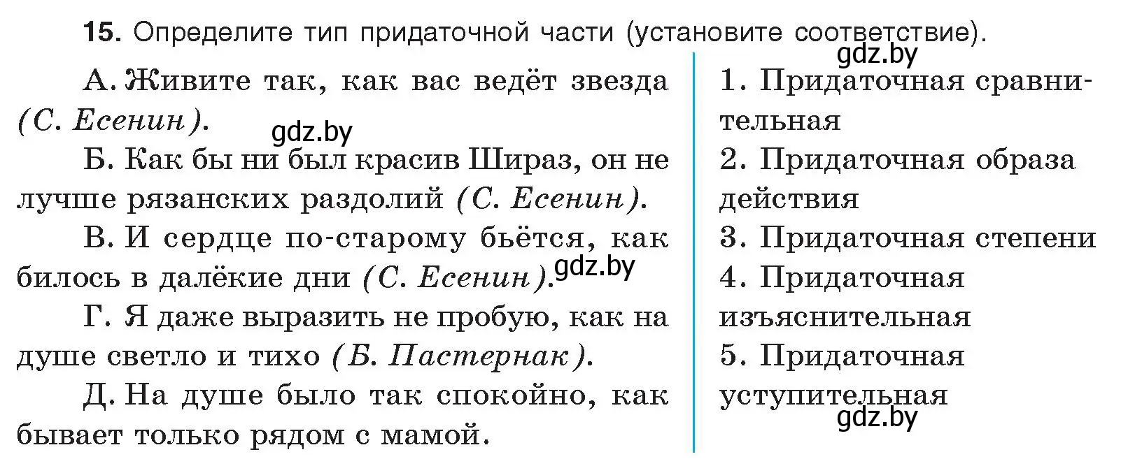 Условие номер 15 (страница 254) гдз по русскому языку 11 класс Долбик, Литвинко, учебник