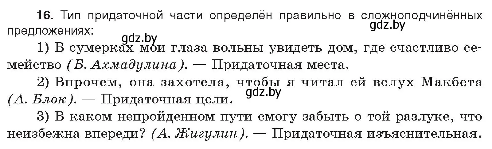 Условие номер 16 (страница 254) гдз по русскому языку 11 класс Долбик, Литвинко, учебник