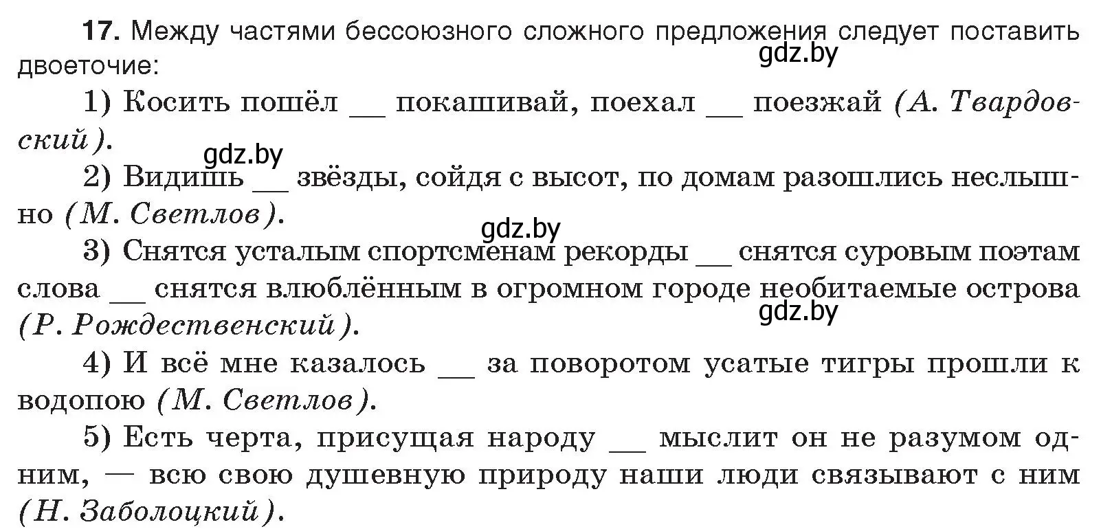 Условие номер 17 (страница 255) гдз по русскому языку 11 класс Долбик, Литвинко, учебник