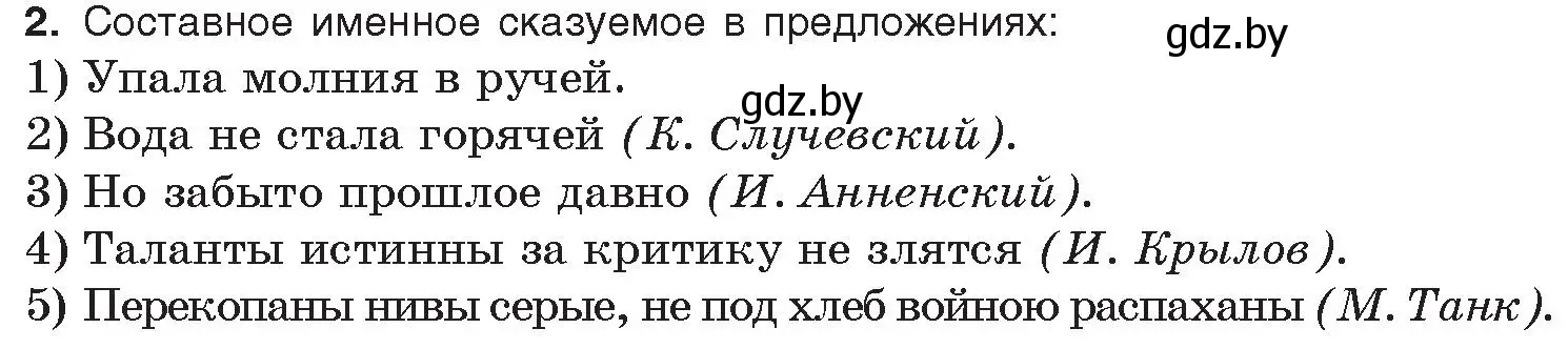 Условие номер 2 (страница 251) гдз по русскому языку 11 класс Долбик, Литвинко, учебник