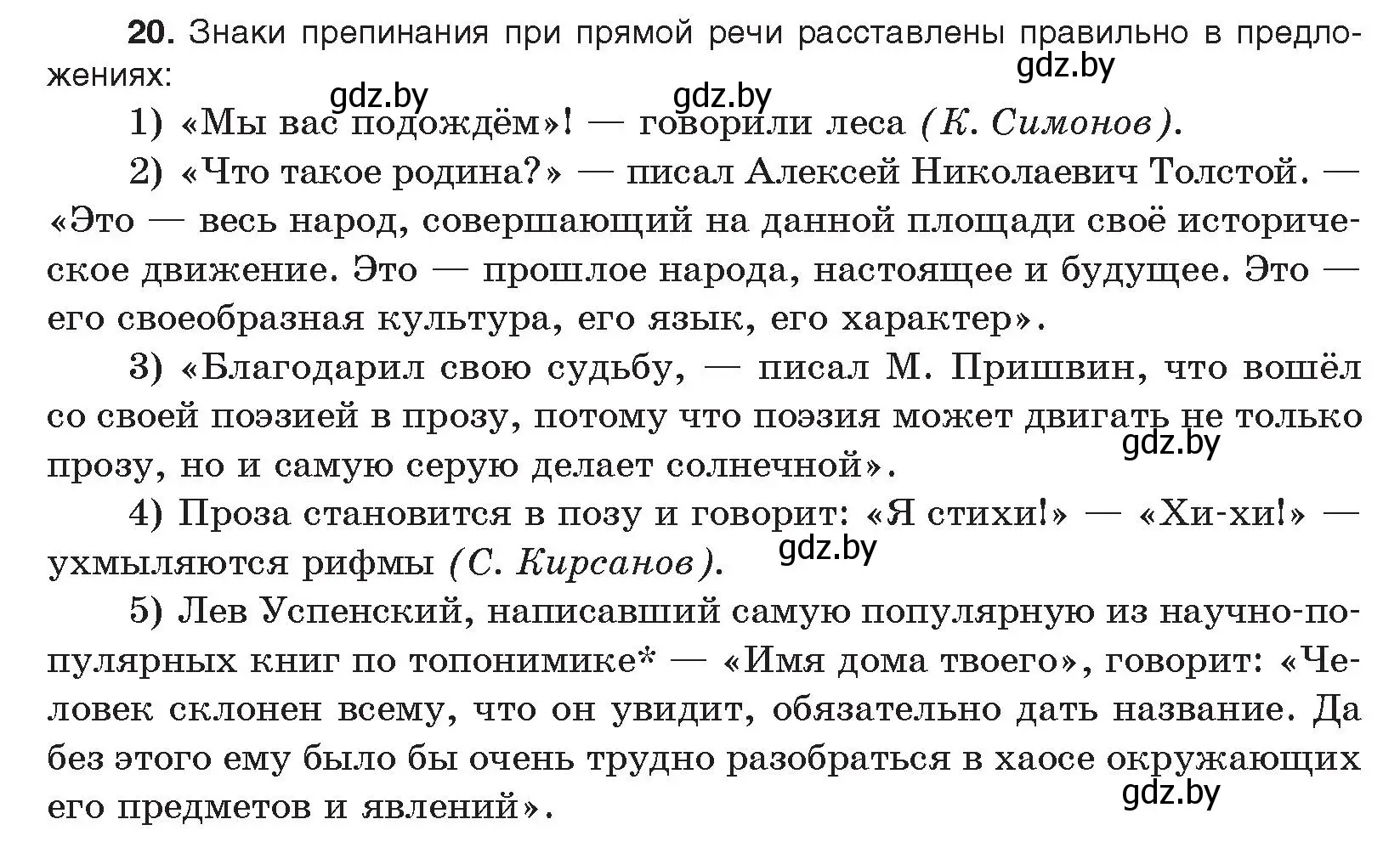 Условие номер 20 (страница 256) гдз по русскому языку 11 класс Долбик, Литвинко, учебник