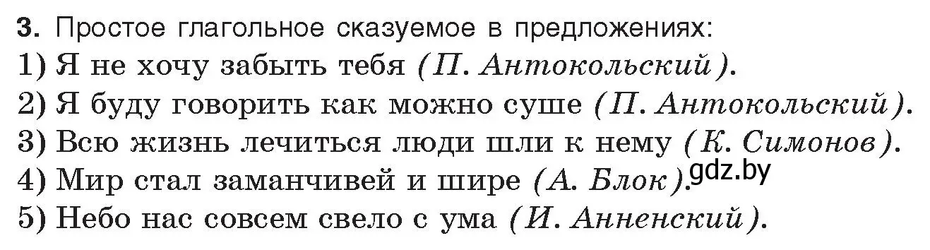 Условие номер 3 (страница 251) гдз по русскому языку 11 класс Долбик, Литвинко, учебник