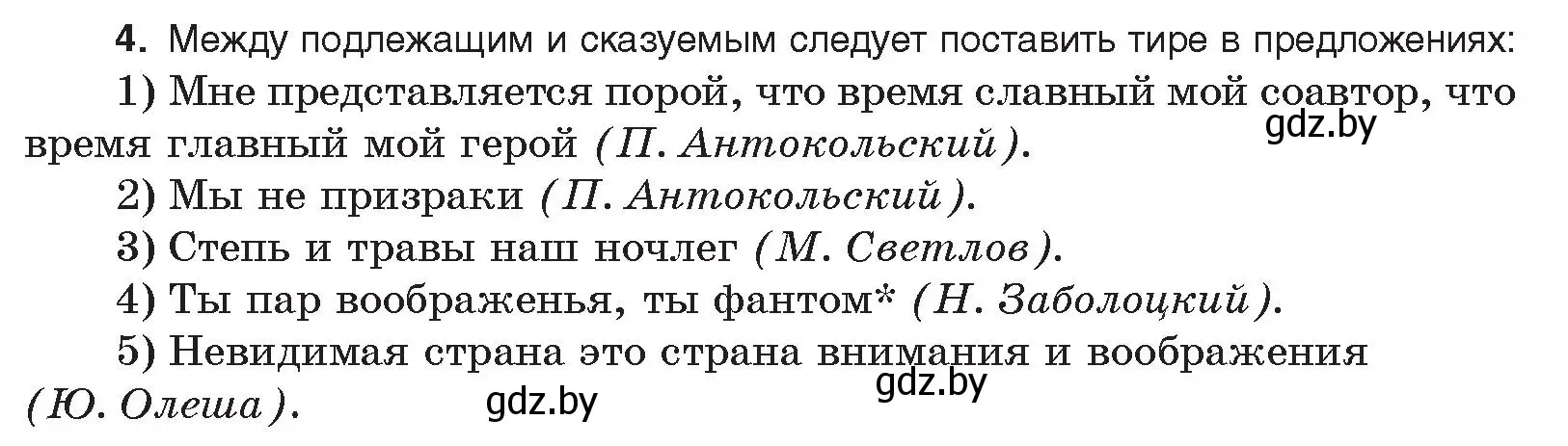 Условие номер 4 (страница 251) гдз по русскому языку 11 класс Долбик, Литвинко, учебник