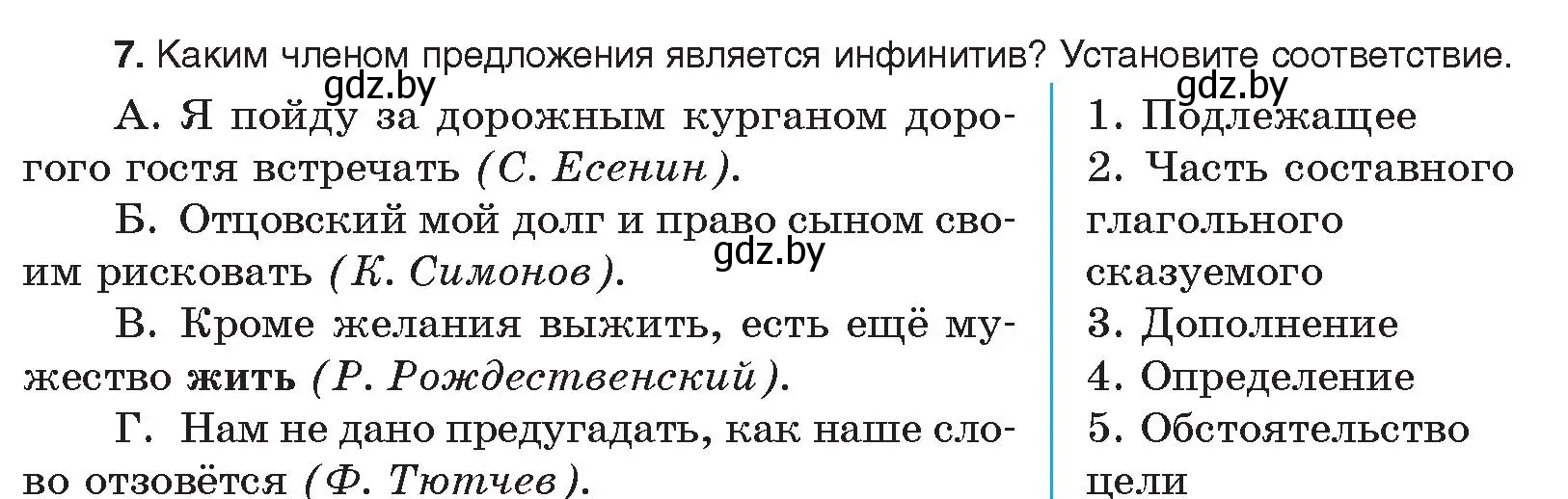 Условие номер 7 (страница 252) гдз по русскому языку 11 класс Долбик, Литвинко, учебник