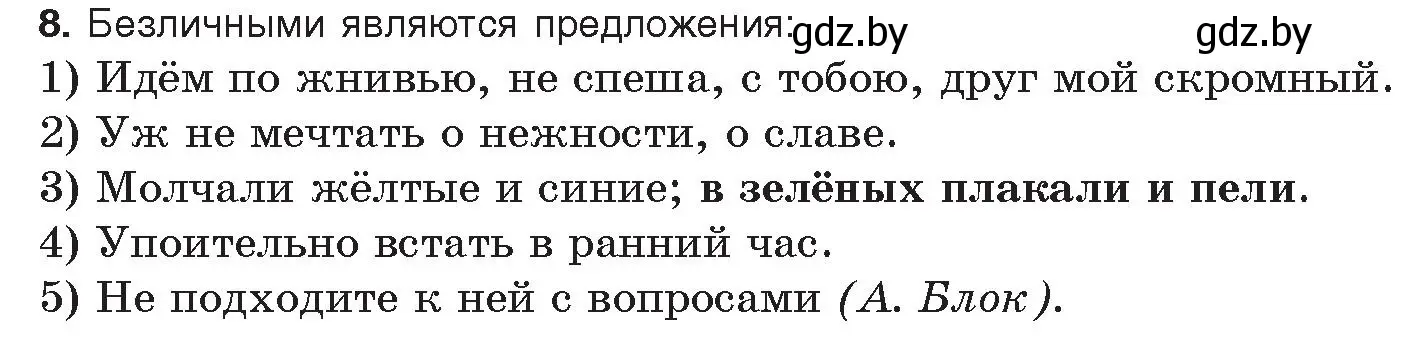 Условие номер 8 (страница 252) гдз по русскому языку 11 класс Долбик, Литвинко, учебник