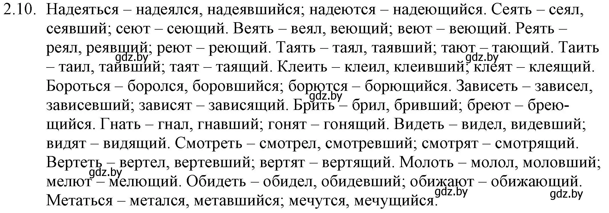 Решение номер 2.10 (страница 10) гдз по русскому языку 11 класс Долбик, Литвинко, учебник