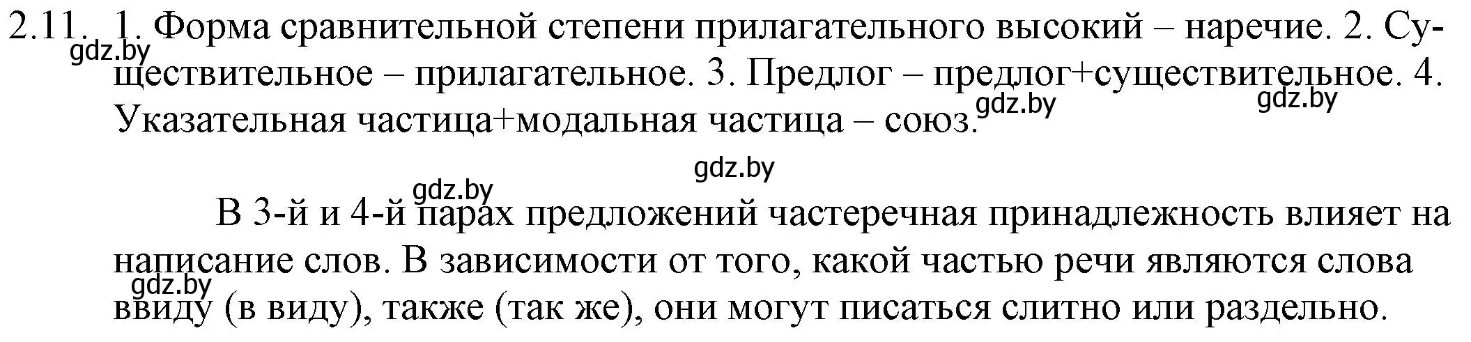 Решение номер 2.11 (страница 11) гдз по русскому языку 11 класс Долбик, Литвинко, учебник