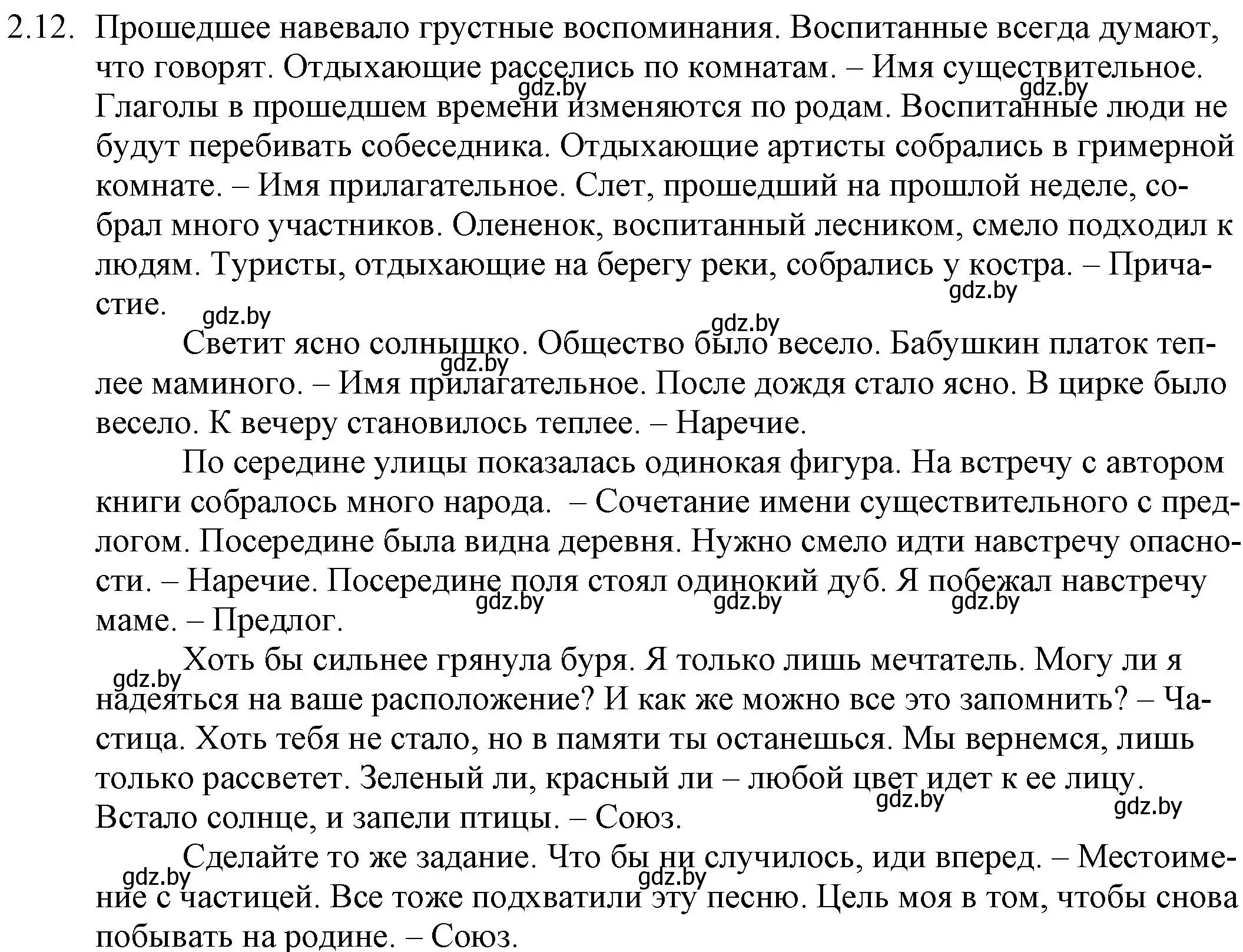 Решение номер 2.12 (страница 11) гдз по русскому языку 11 класс Долбик, Литвинко, учебник