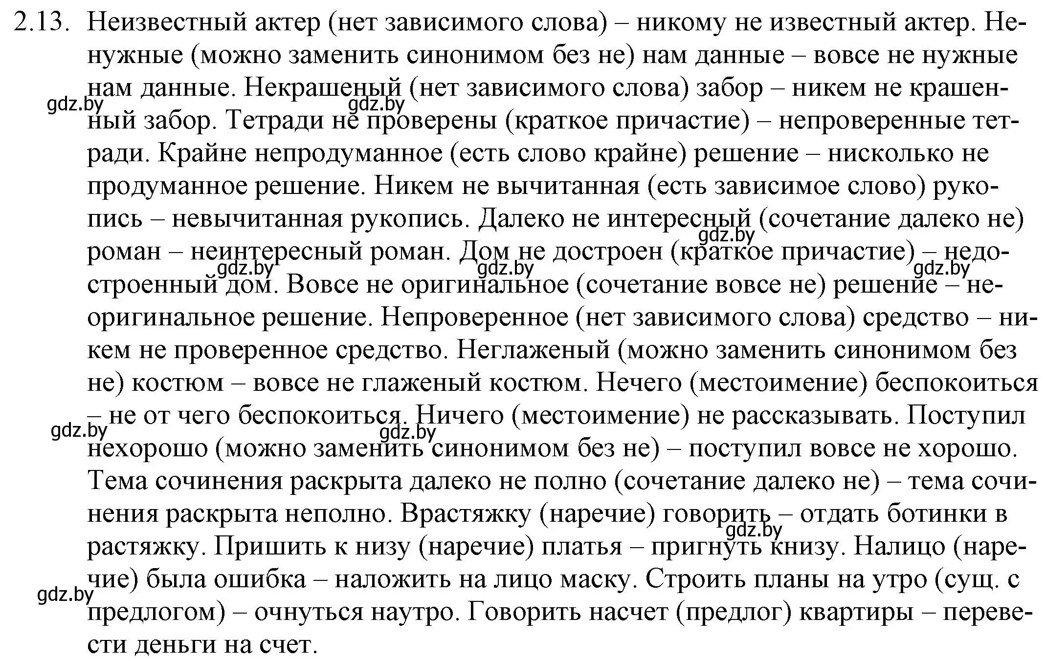 Решение номер 2.13 (страница 11) гдз по русскому языку 11 класс Долбик, Литвинко, учебник