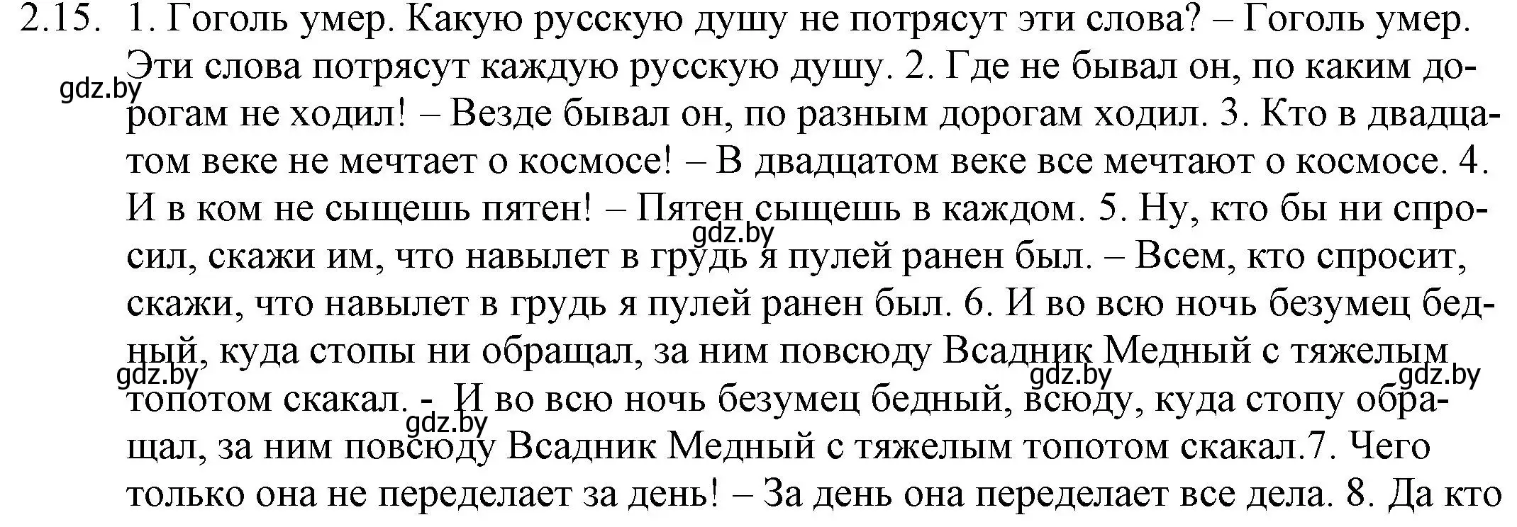 Решение номер 2.15 (страница 12) гдз по русскому языку 11 класс Долбик, Литвинко, учебник