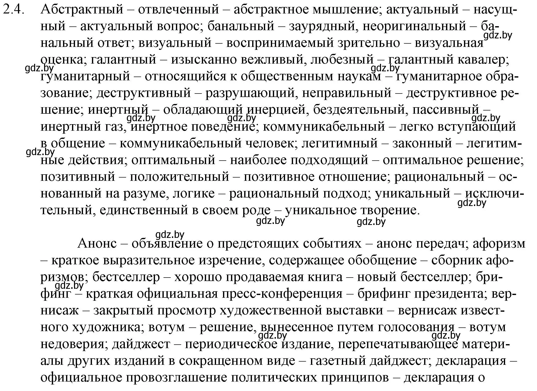 Решение номер 2.4 (страница 8) гдз по русскому языку 11 класс Долбик, Литвинко, учебник