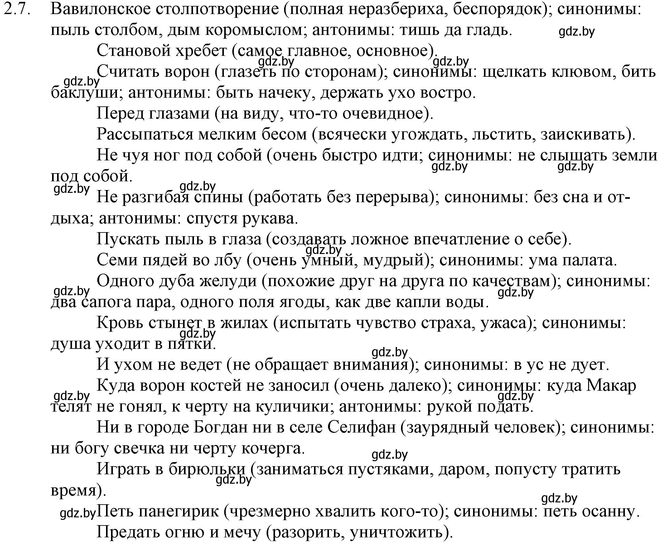 Решение номер 2.7 (страница 9) гдз по русскому языку 11 класс Долбик, Литвинко, учебник