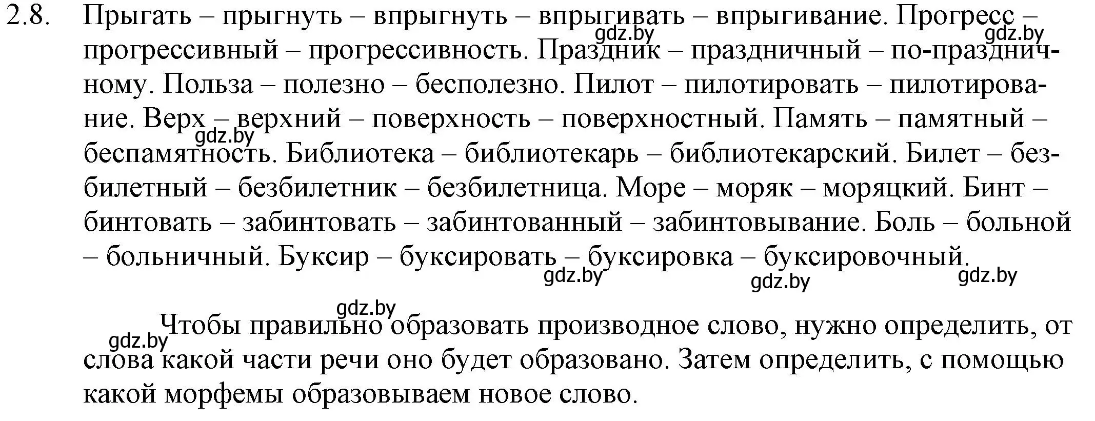 Решение номер 2.8 (страница 10) гдз по русскому языку 11 класс Долбик, Литвинко, учебник