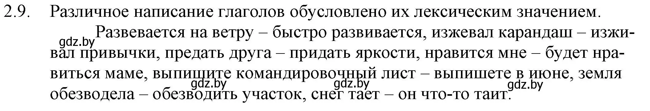 Решение номер 2.9 (страница 10) гдз по русскому языку 11 класс Долбик, Литвинко, учебник