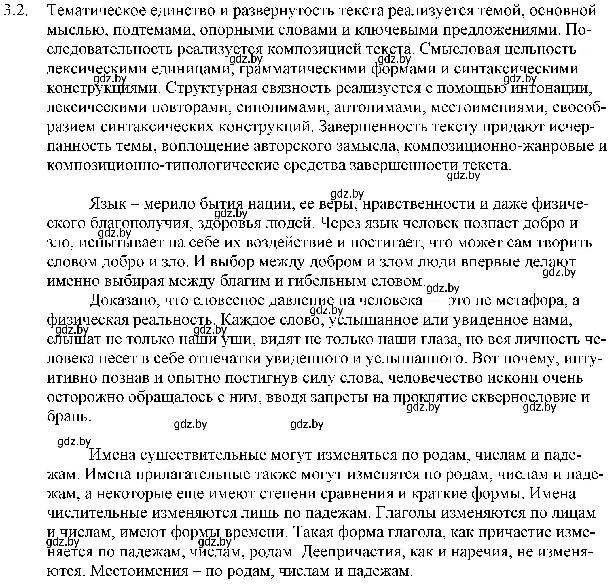 Решение номер 3.2 (страница 15) гдз по русскому языку 11 класс Долбик, Литвинко, учебник