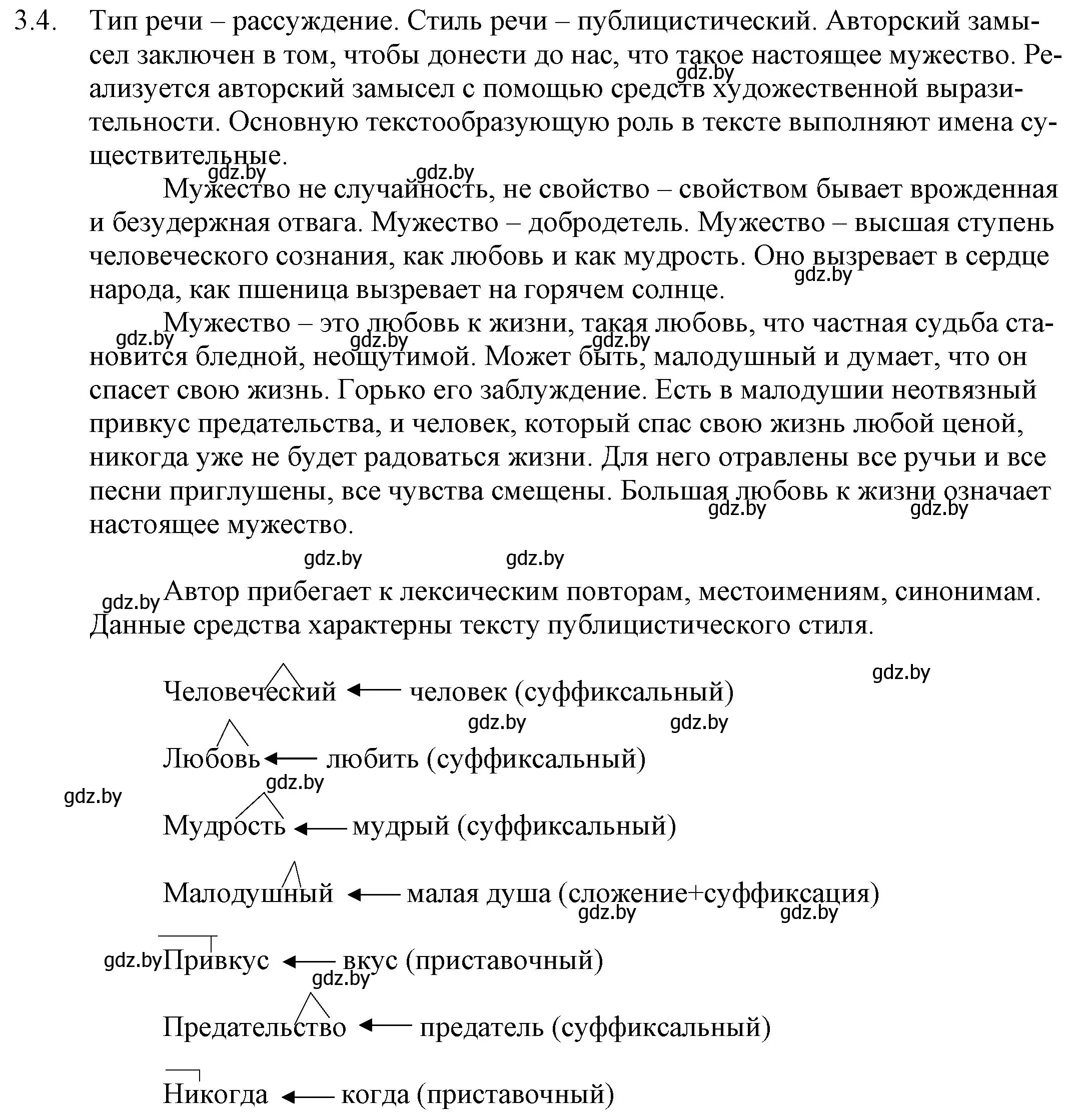 Решение номер 3.4 (страница 16) гдз по русскому языку 11 класс Долбик, Литвинко, учебник