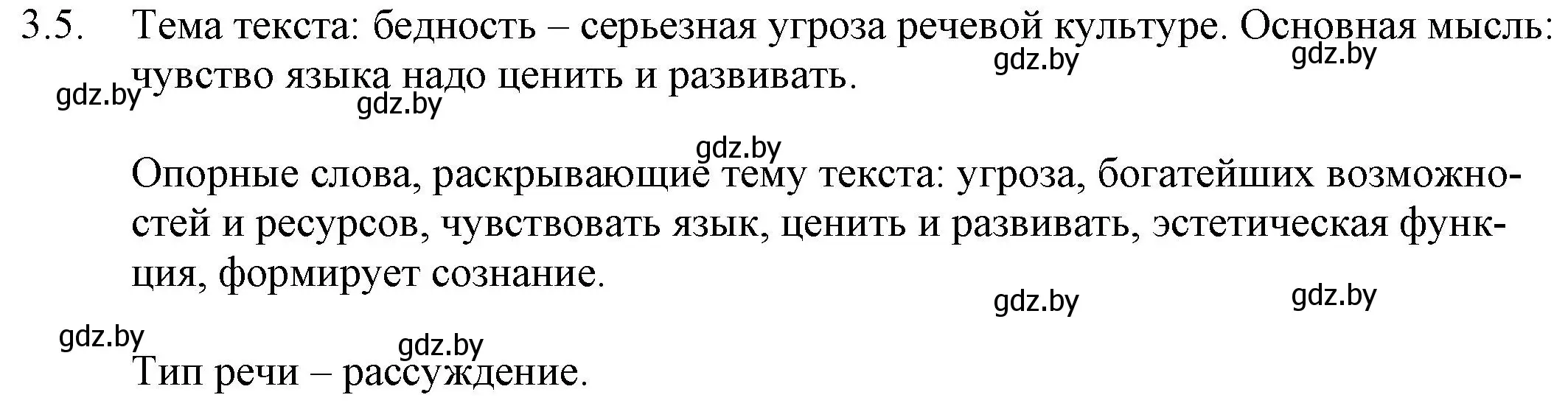 Решение номер 3.5 (страница 17) гдз по русскому языку 11 класс Долбик, Литвинко, учебник