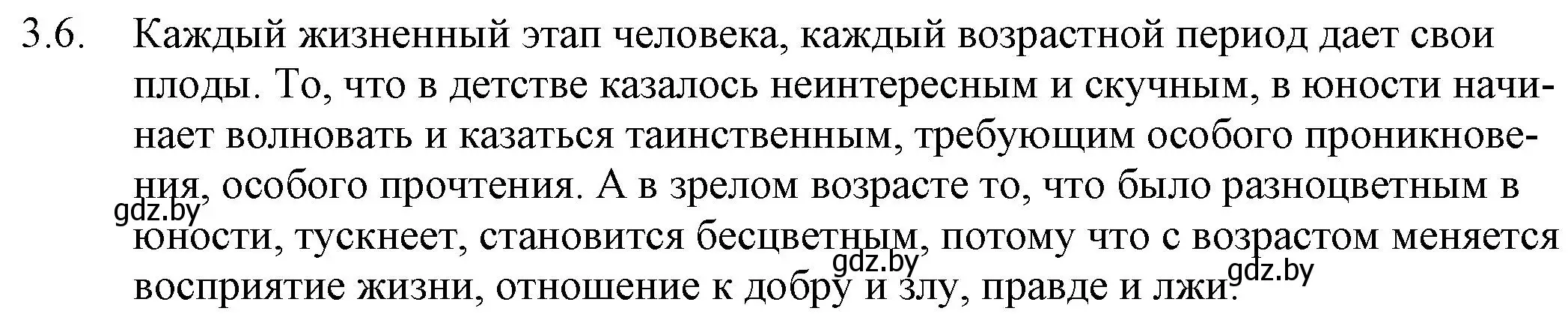 Решение номер 3.6 (страница 17) гдз по русскому языку 11 класс Долбик, Литвинко, учебник