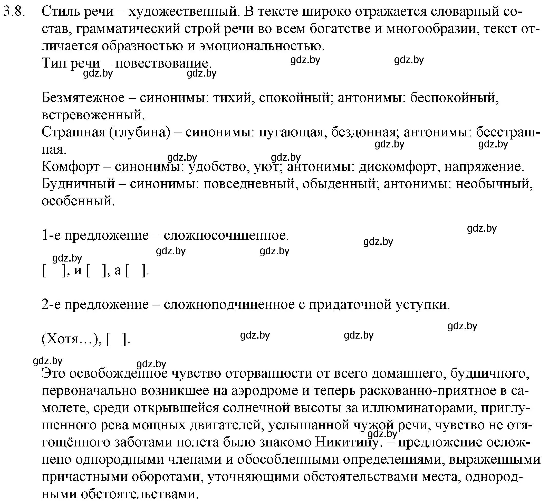 Решение номер 3.8 (страница 19) гдз по русскому языку 11 класс Долбик, Литвинко, учебник