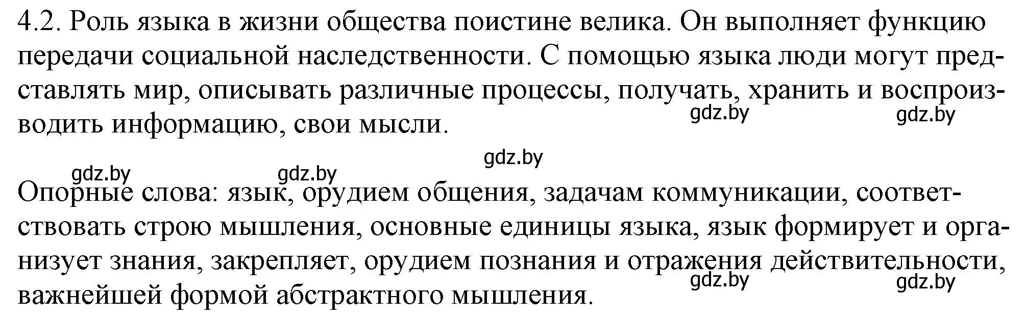 Решение номер 4.2 (страница 21) гдз по русскому языку 11 класс Долбик, Литвинко, учебник