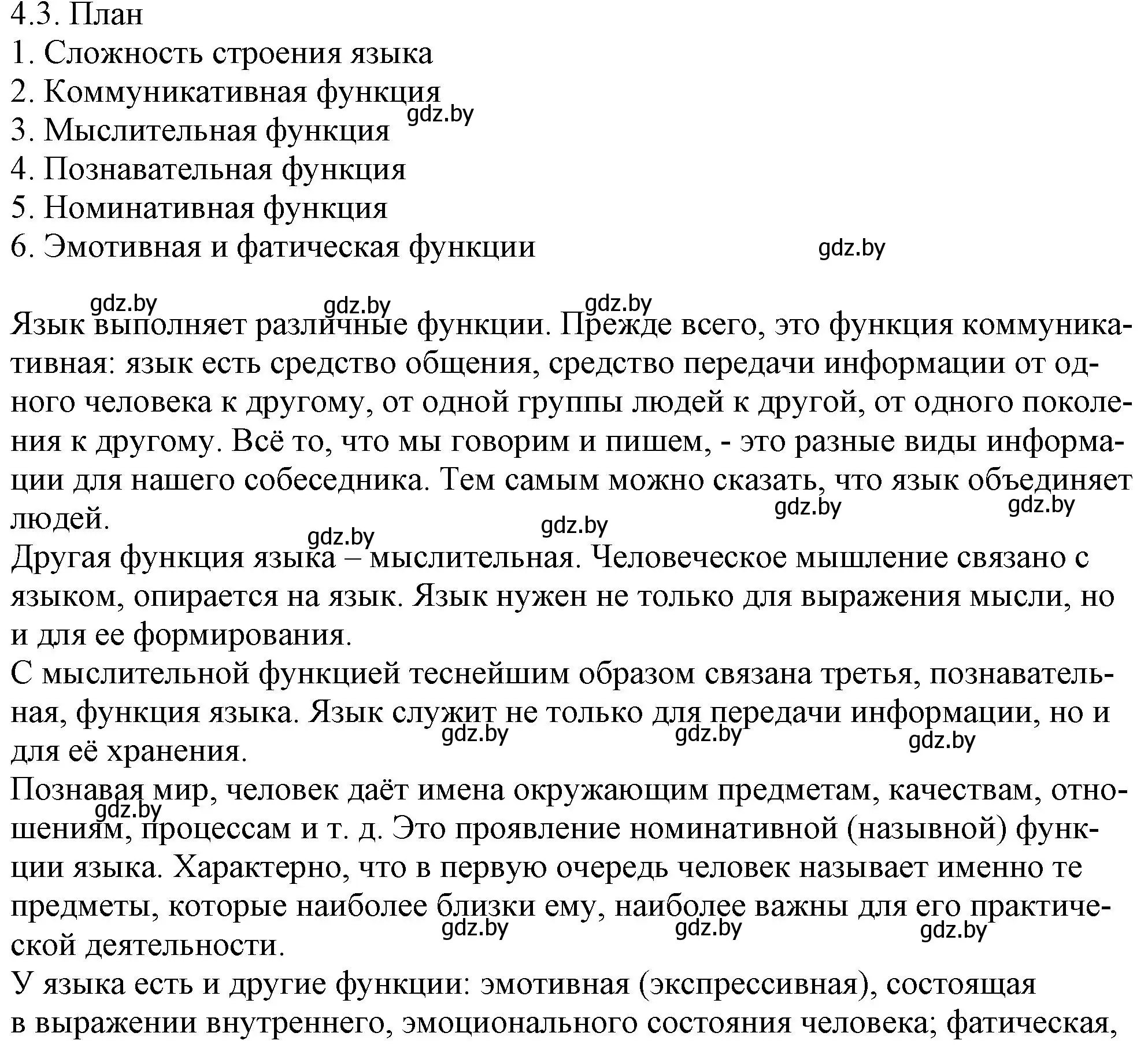 Решение номер 4.3 (страница 21) гдз по русскому языку 11 класс Долбик, Литвинко, учебник