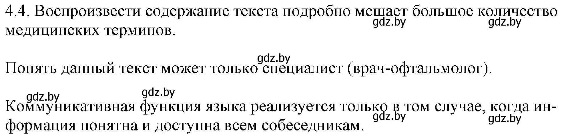 Решение номер 4.4 (страница 23) гдз по русскому языку 11 класс Долбик, Литвинко, учебник