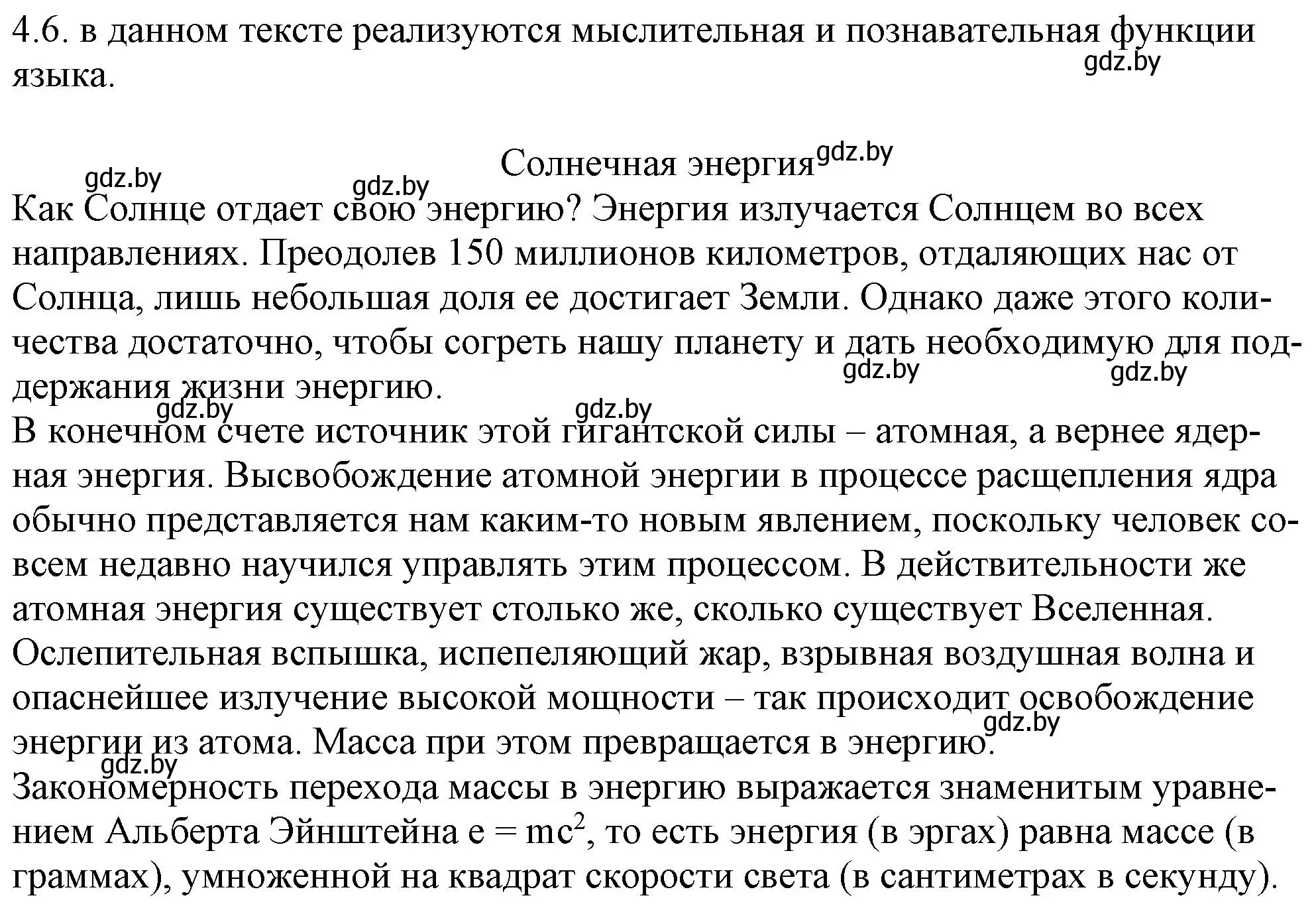 Решение номер 4.6 (страница 24) гдз по русскому языку 11 класс Долбик, Литвинко, учебник