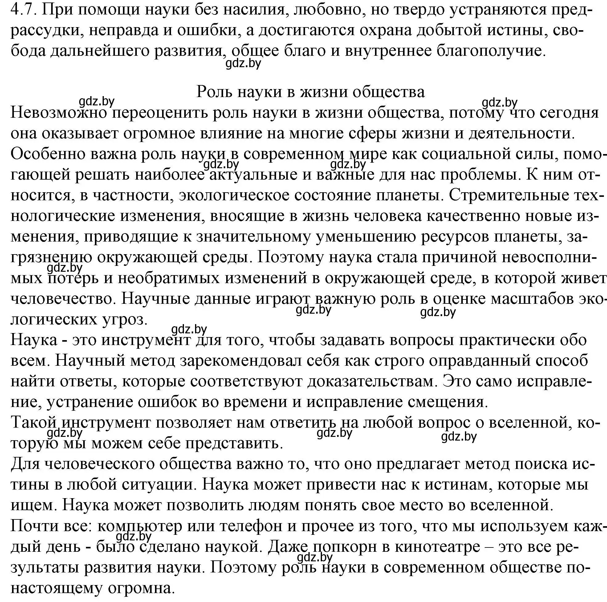 Решение номер 4.7 (страница 24) гдз по русскому языку 11 класс Долбик, Литвинко, учебник