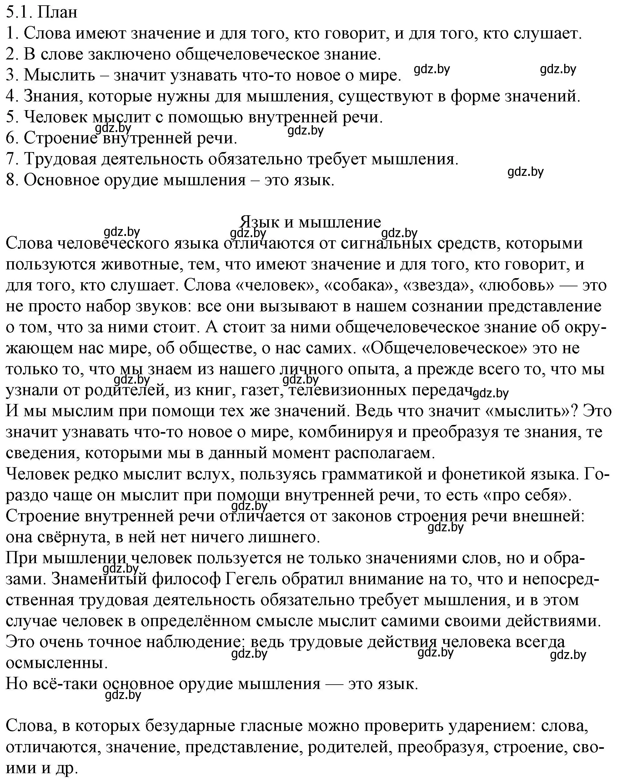 Решение номер 5.1 (страница 26) гдз по русскому языку 11 класс Долбик, Литвинко, учебник