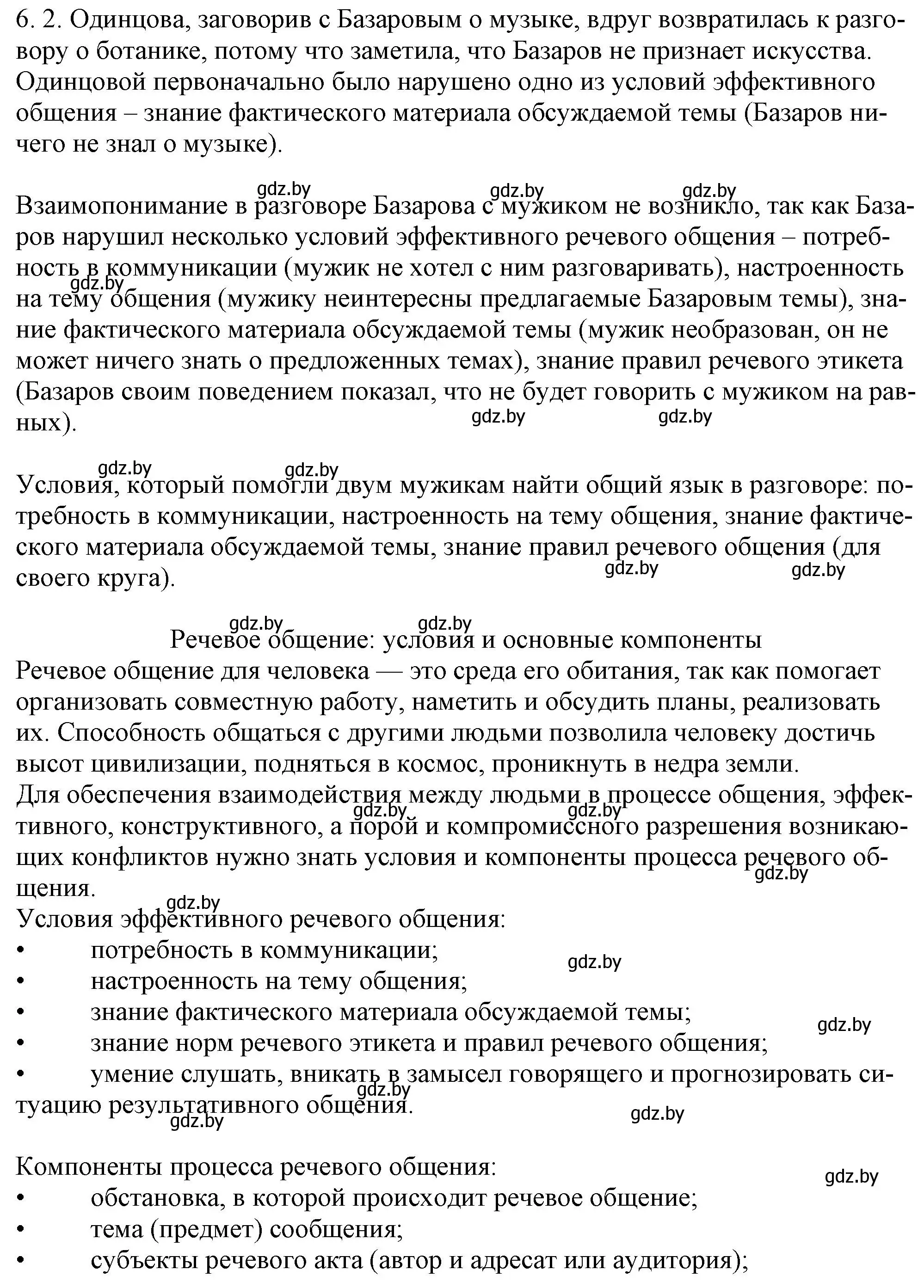 Решение номер 6.2 (страница 33) гдз по русскому языку 11 класс Долбик, Литвинко, учебник