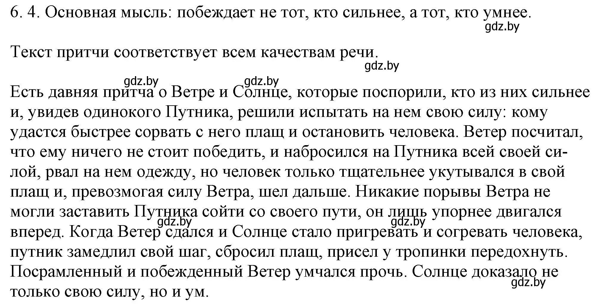 Решение номер 6.4 (страница 36) гдз по русскому языку 11 класс Долбик, Литвинко, учебник