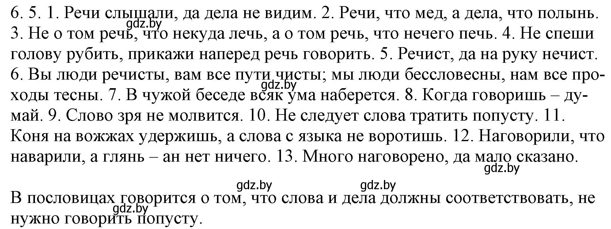 Решение номер 6.5 (страница 37) гдз по русскому языку 11 класс Долбик, Литвинко, учебник