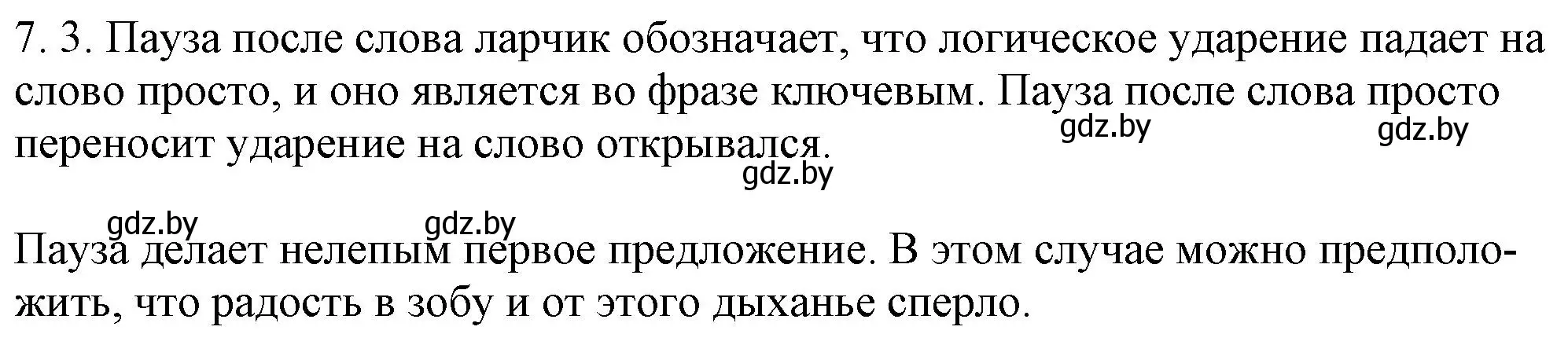 Решение номер 7.3 (страница 39) гдз по русскому языку 11 класс Долбик, Литвинко, учебник