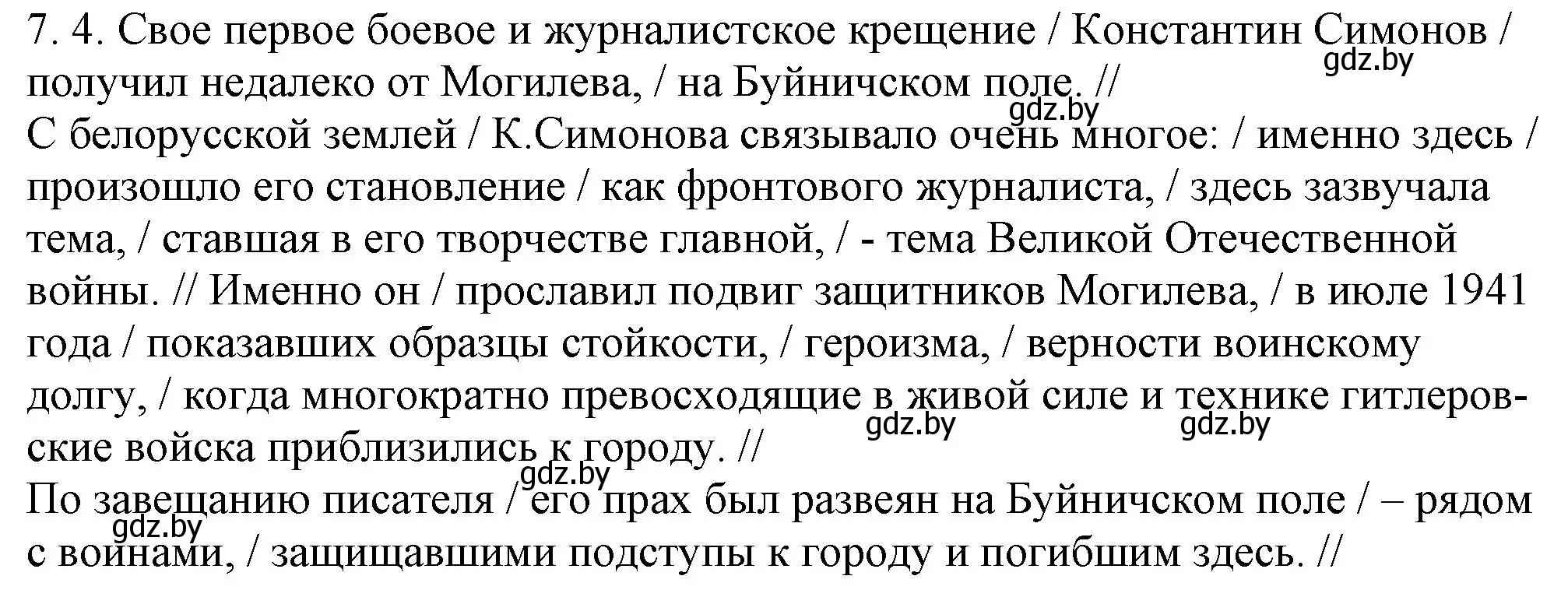 Решение номер 7.4 (страница 39) гдз по русскому языку 11 класс Долбик, Литвинко, учебник