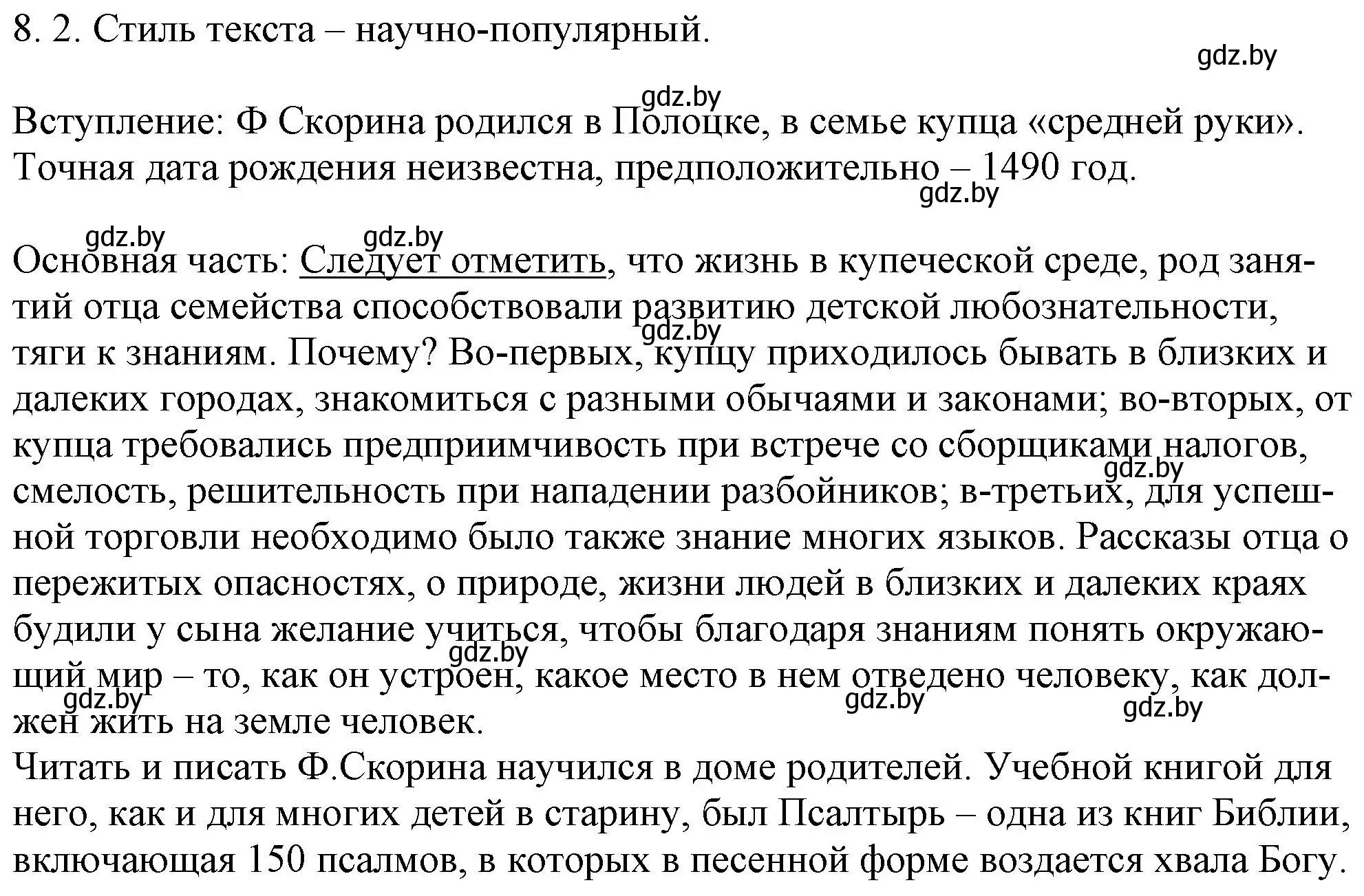 Решение номер 8.2 (страница 44) гдз по русскому языку 11 класс Долбик, Литвинко, учебник