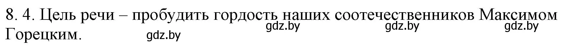 Решение номер 8.4 (страница 45) гдз по русскому языку 11 класс Долбик, Литвинко, учебник