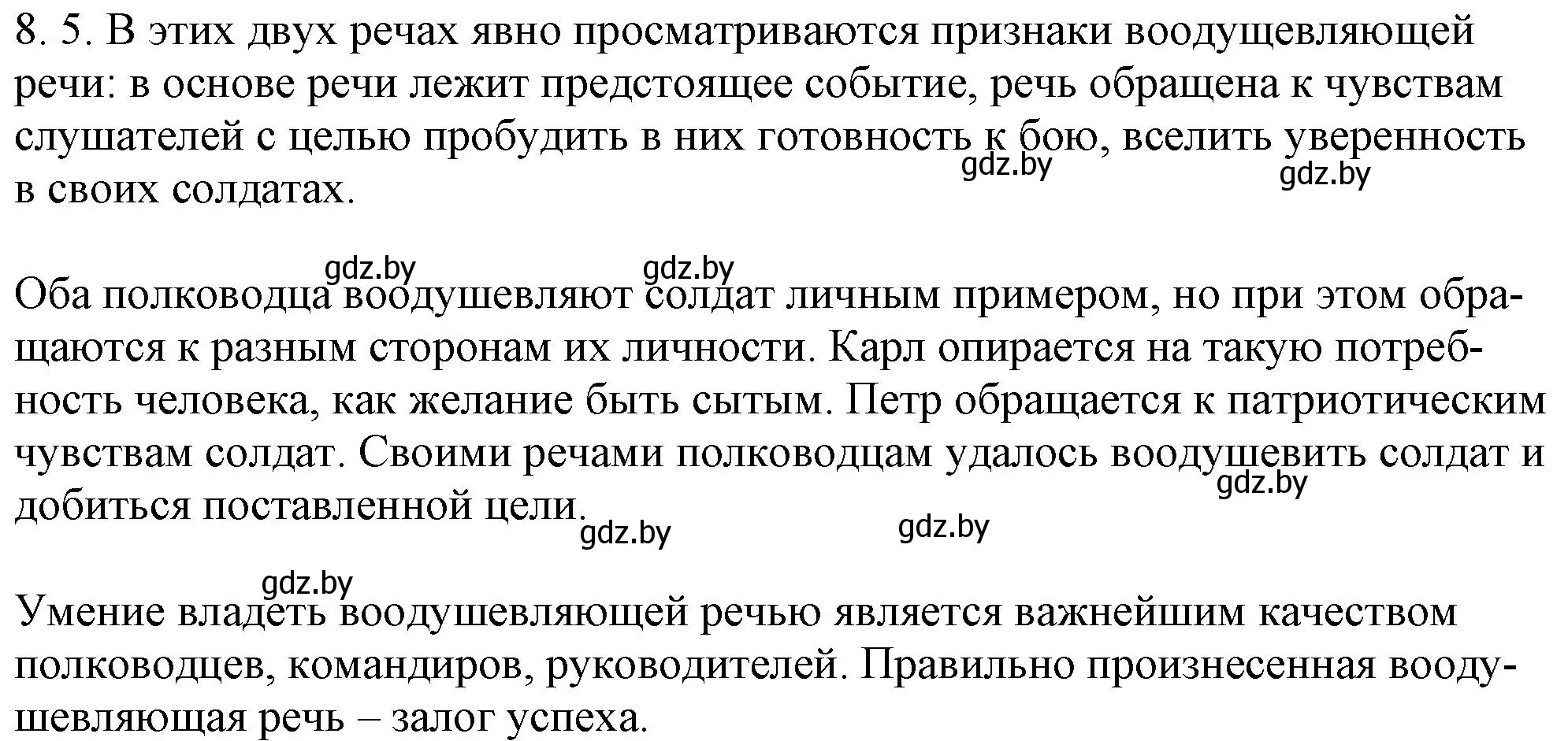 Решение номер 8.5 (страница 46) гдз по русскому языку 11 класс Долбик, Литвинко, учебник