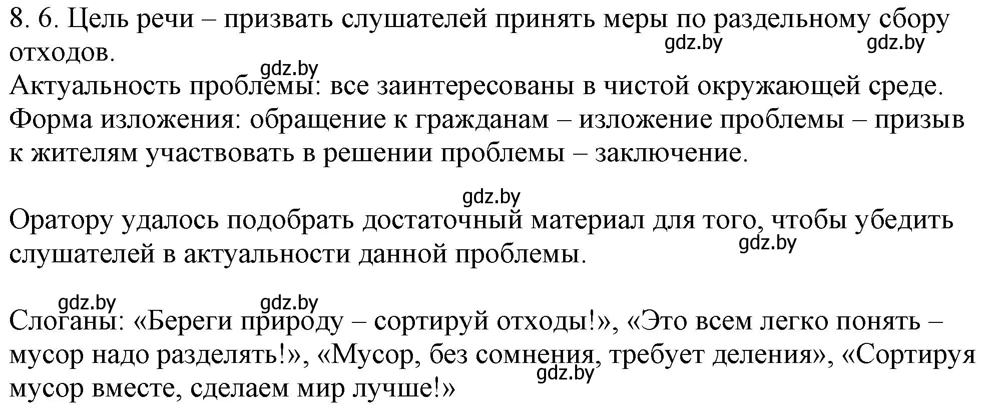 Решение номер 8.6 (страница 47) гдз по русскому языку 11 класс Долбик, Литвинко, учебник