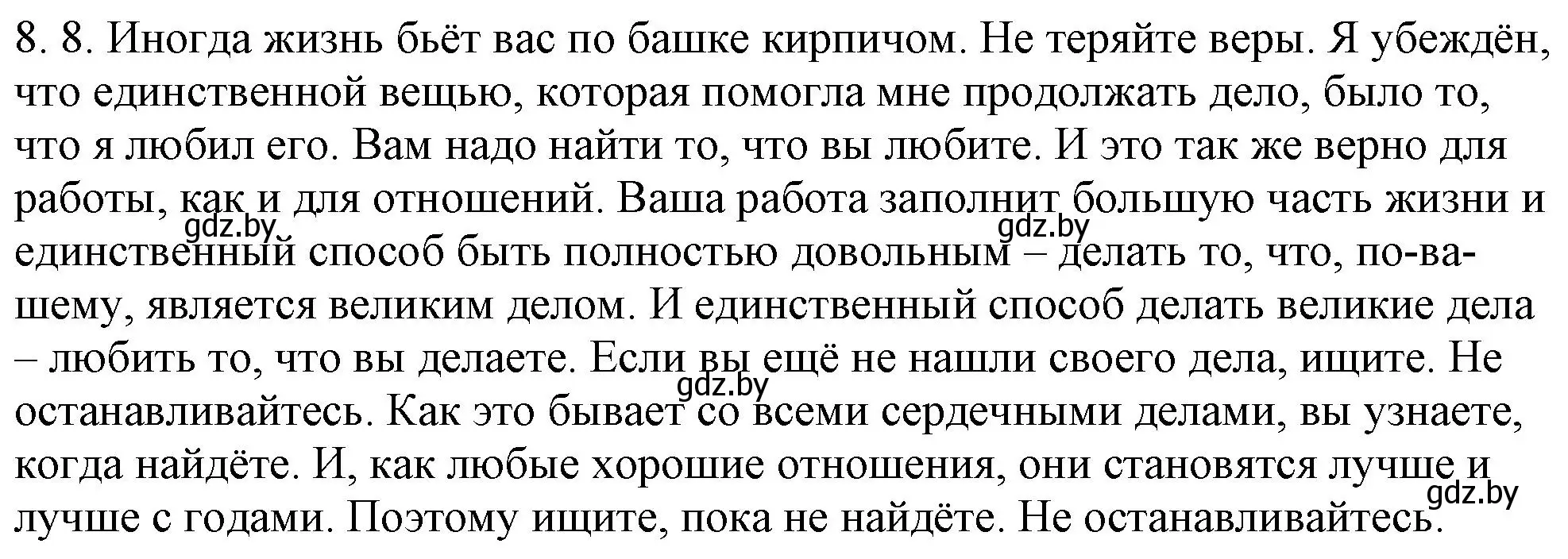 Решение номер 8.8 (страница 49) гдз по русскому языку 11 класс Долбик, Литвинко, учебник