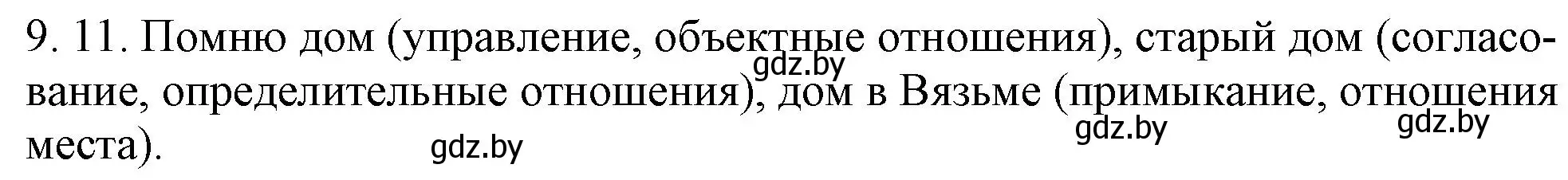 Решение номер 9.11 (страница 56) гдз по русскому языку 11 класс Долбик, Литвинко, учебник