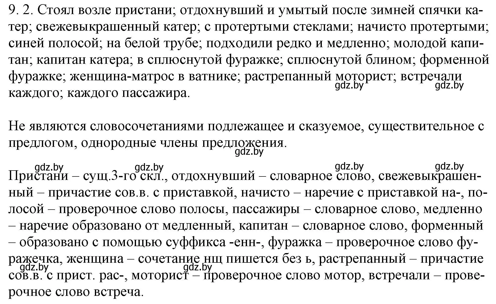 Решение номер 9.2 (страница 51) гдз по русскому языку 11 класс Долбик, Литвинко, учебник