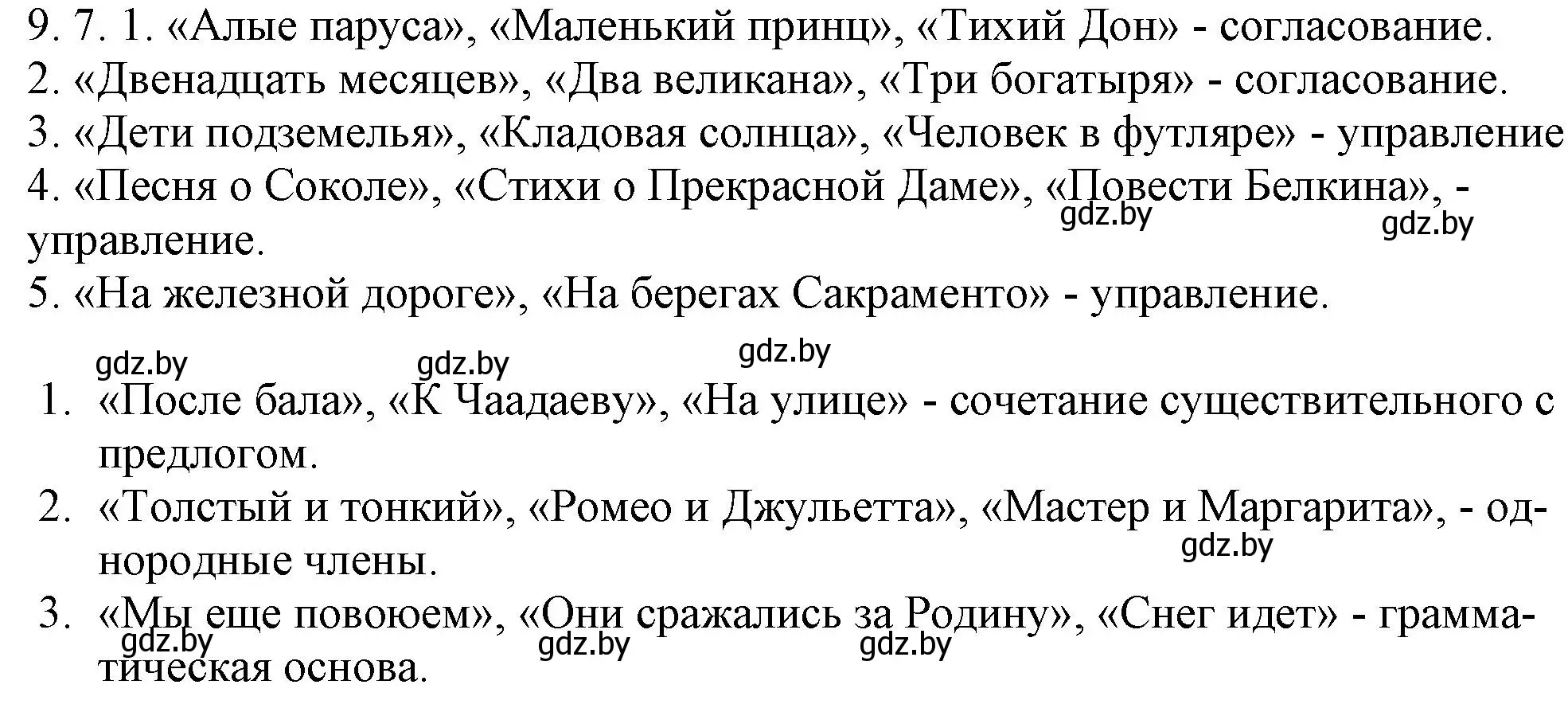 Решение номер 9.7 (страница 54) гдз по русскому языку 11 класс Долбик, Литвинко, учебник